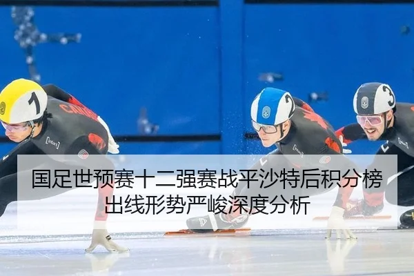 guo-zu-shi-yu-sai-shi-er-qiang-sai-zhan-ping-sha-te-hou-ji-fen-bang-chu-xian-xing-shi-yan-jun-shen-du-fen-xi-3-735.jpg