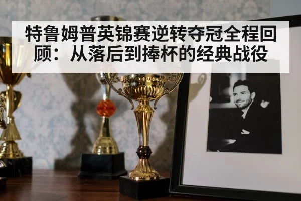 Judd Trump snooker trophy