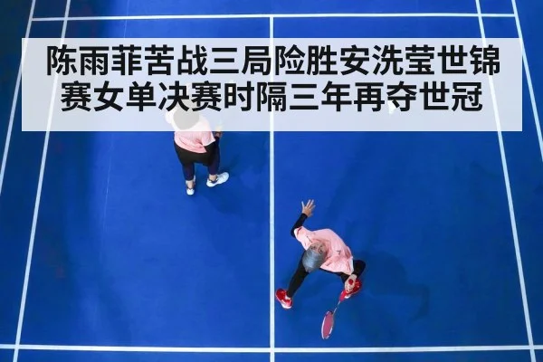 badminton women's singles match
