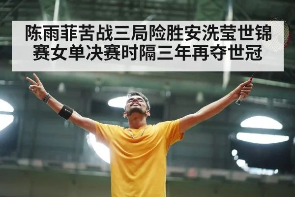 badminton player celebrating victory