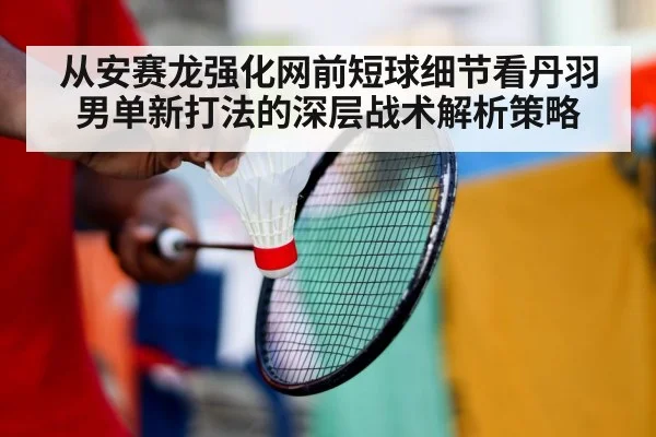 badminton player training