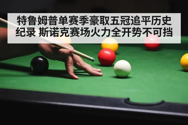 snooker player shooting